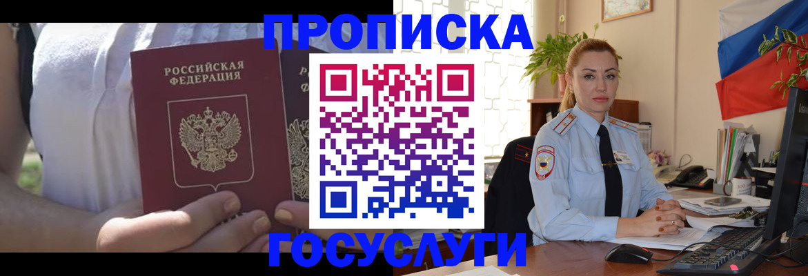 временная прописка в Ухте