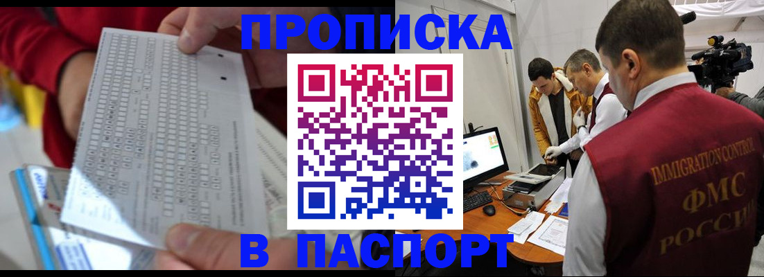 прописка для военкомата в Ухте